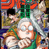 週刊少年ジャンプ2023年35号(令和5年7月31日発売)ネタバレ！