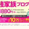 楽天モバイルの最強家族プログラムとは？家族割引の条件や注意点を解説