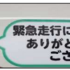 「救急隊さがみん」からの感謝と大切なメッセージ！