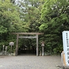 11 伊勢旅・朝のお散歩！「月夜見宮」～伊勢神宮 外宮の別宮～