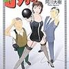 阿川大樹『Ｄ列車で行こう』徳間書店＜50＞