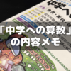 「中学への算数」を購入したので中身を見てみた話