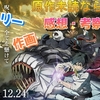 原作未読の『劇場版 呪術廻戦0』語り！作画・ストーリー・演技どこをとっても面白い！朴性厚監督のオススメ作品についても！※ネタバレ注意【感想・考察・評価】