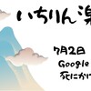 いちりん楽座のご案内