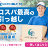 都内での引越しをトラブルなく終わらせる方法