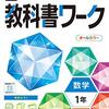 小6長女 これからの学習計画①