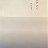 そして君と歩いていく　岡田幸文詩集