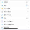 【iPhone便利ワザ】iPhoneの「メール」をメチャ使いやすくする！
