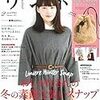 リンネル2月号の付録♡