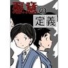 ボツネーム「悪意の定義」kindleインディーズマンガにて公開中！