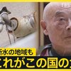 能登半島地震から一年の年頭にこの国の「政治の貧困」を嘆く。