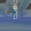 久しぶりの一気読み小説〜沼田まほかる『ユリゴコロ』