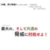 「沖縄、再び戦場へ」学習会
