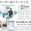 パーソルキャリア・ランサーズ事例【日経産業新聞】