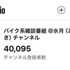 【YouTube】第297回 雑談、チャンネル登録者数が4万人を超えました！、バイクイベント紹介