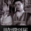 ロベール・ブレッソン監督「田舎司祭の日記」3641本目