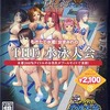 今プレイステーション２のもぎたて水着!女まみれの THE 水泳大会 SIMPLE2000シリーズ Vol.63にいい感じでとんでもないことが起こっている？