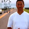 情熱大陸（メジャーリーガー　黒田博樹さん）