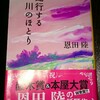 最近読んだ本たち。31.