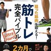 トレーニングへの衝動