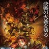 鬼滅の刃無限城編第一章猗窩座再来、隣の席の人がまさかの反応！？ネタバレ注意！
