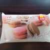 今日のおやつ　ファミリーマートのマカロン（いちご＆チョコ）