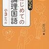 小2・3月 はじめての論理国語小3レベル 2周目終了