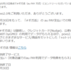本日の利益なし/povo,au payによるギガ活が終了(T_T)