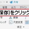 AutoCAD 6-2-8 テンプレートとして保存