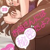 お母さんには秘密だよ？（単話）Rush！NOAH