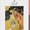 『アラビアン・ナイト　上』(ディクソン著、中野好夫訳)～強烈すぎる登場人物たち～