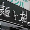 手書き風の文字を迫力の立体文字看板に！