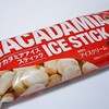 赤城乳業「マカダミアアイススティック」は正統派のチョコレートナッツバー！