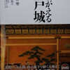 平井　聖・小粥祐子　『よみがえる江戸城』　刊