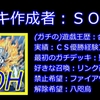 【自己紹介】田舎決闘者「SOH」と申します