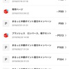 メルペイ使ってみた&非通知からの着信