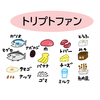 トリプトファンに関する雑学！