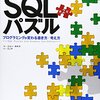 SQLパズルは偉大です。