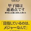 高校野球あれこれ　第79号