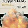 ブルーバックス：火薬類の知識(1)