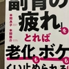 糖質制限とコルチゾール