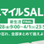 【Amazon】新生活応援！「スマイルSALE 新生活 FINAL」が3月28日から開催！Apple製品の事前セールにも注目！