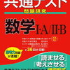 京大院卒が厳選した数学ⅠAⅡBのおすすめの参考書・問題集と勉強法