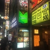 イベント2つ行ってきたって話（後編）：ヘーゼルバーン閉店イベ