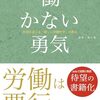 労働なき世界