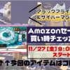 【サイバーマンデー2020】ハイセンス 65V型 液晶テレビ 65U7E｜Amazonセール買い時チェッカー予告編【ブラックフライデー】