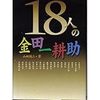 芥川也寸志の『八つ墓村』、市川崑…