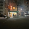孤独の三拍子が揃った若気の至り