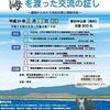 第９回百舌鳥古墳群講演会「海を渡った交流の証し」～【祝！世界遺産登録】仁徳天皇陵発掘調査報告～