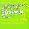 PDCA日記 / Diary Vol. 500「記録する = 続ける」/ "Recording = Continuity"